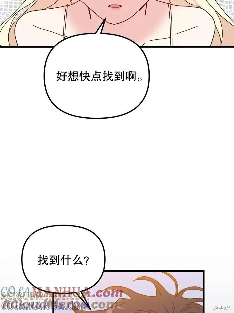 《王女在装疯卖傻》第107话 第57页