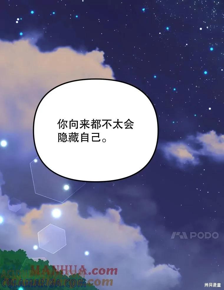《王女在装疯卖傻》第107话 第13页