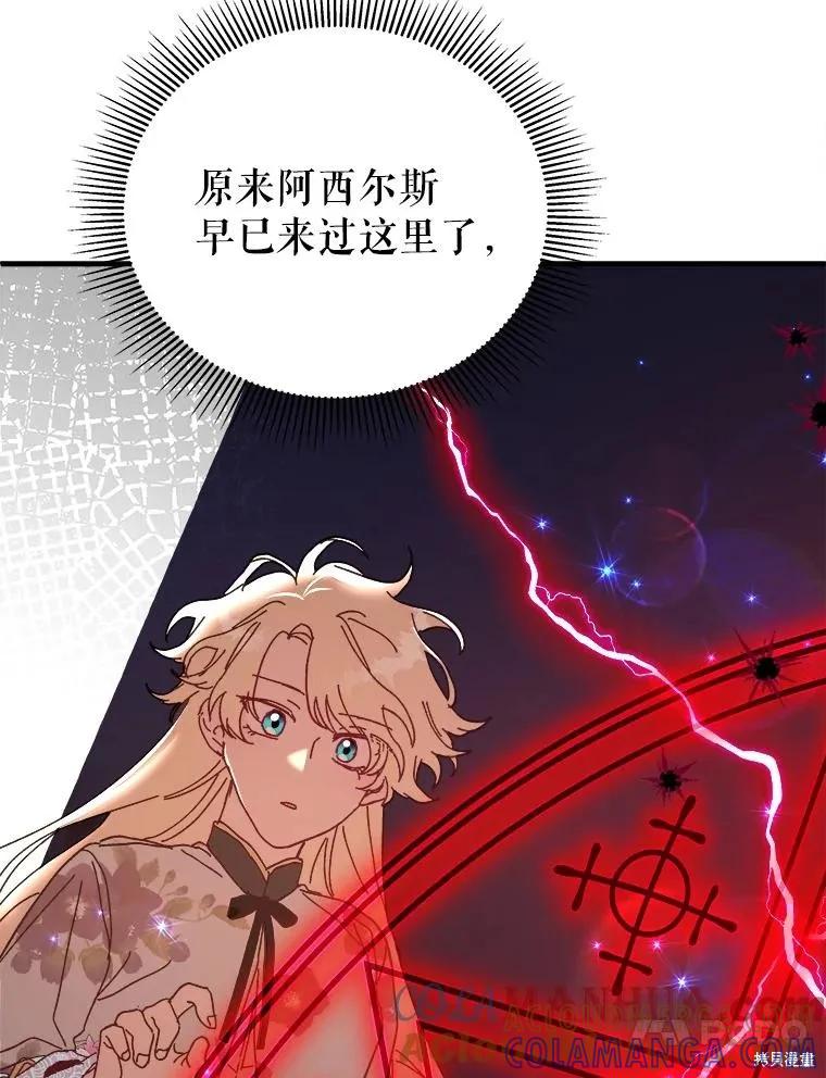 《王女在装疯卖傻》第107话 第137页