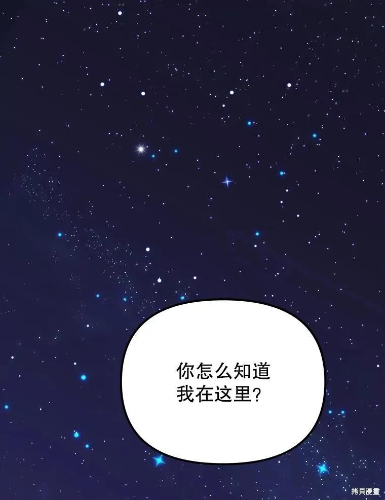 《王女在装疯卖傻》第107话 第12页