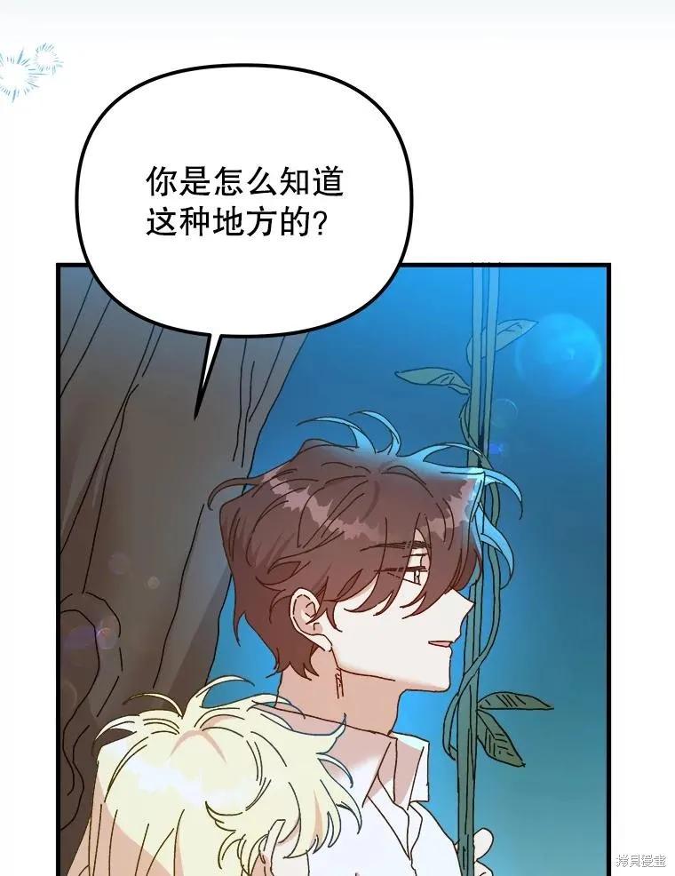 《王女在装疯卖傻》第107话 第19页