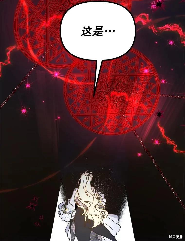 《王女在装疯卖傻》第107话 第135页