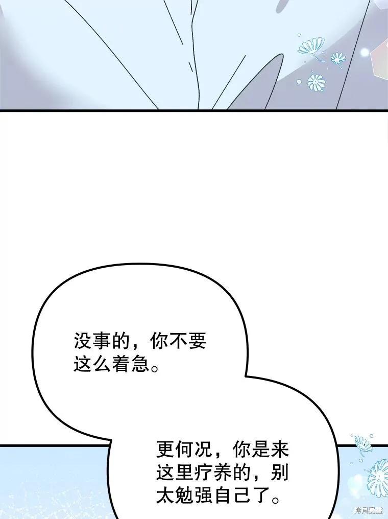 《王女在装疯卖傻》第107话 第64页
