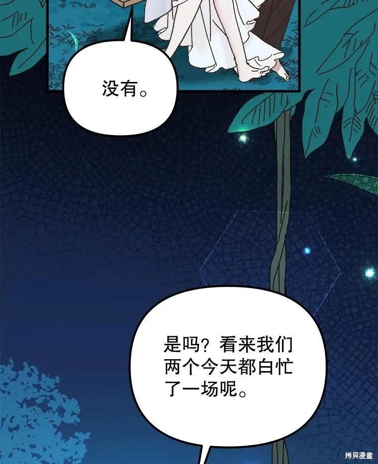 《王女在装疯卖傻》第107话 第51页