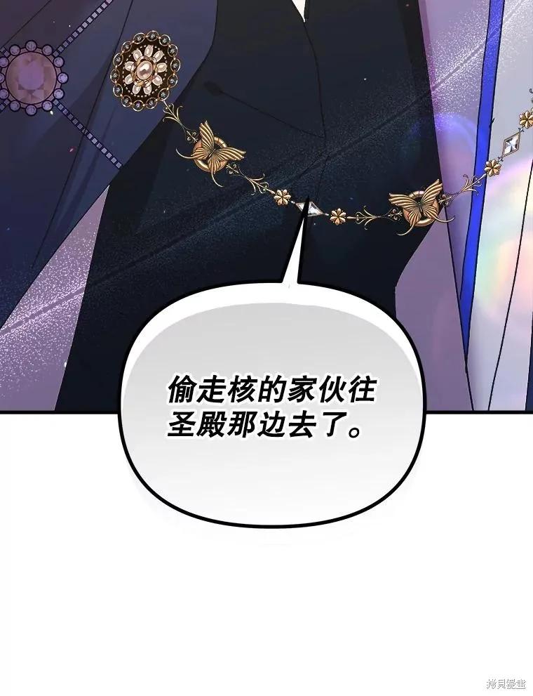 《王女在装疯卖傻》第107话 第110页