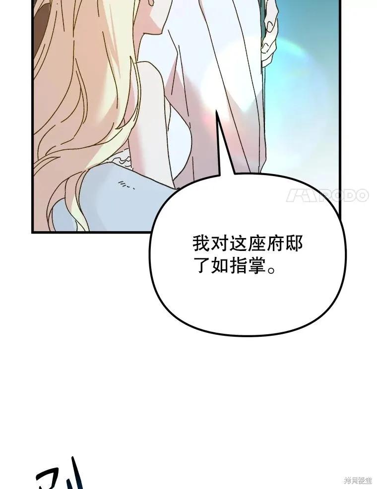 《王女在装疯卖傻》第107话 第20页