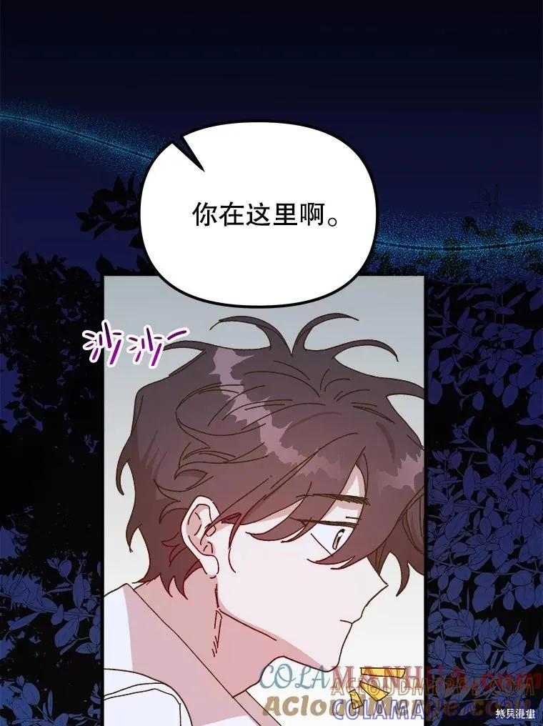 《王女在装疯卖傻》第107话 第9页
