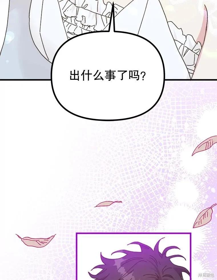 《王女在装疯卖傻》第107话 第40页