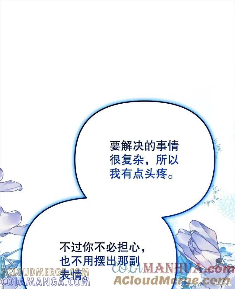 《王女在装疯卖傻》第107话 第45页