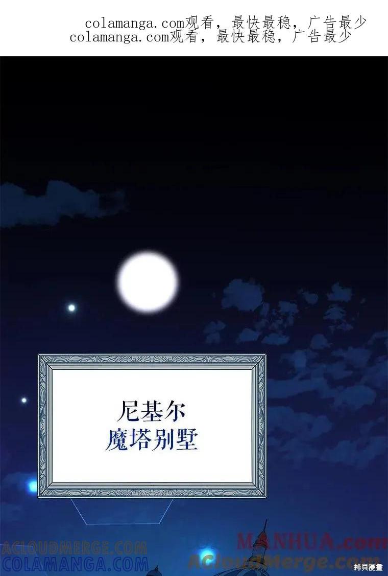 《王女在装疯卖傻》第107话 第1页