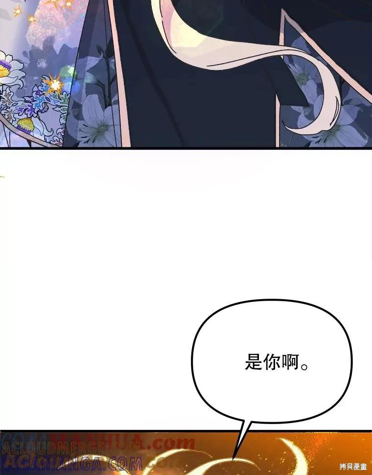 《王女在装疯卖傻》第107话 第173页