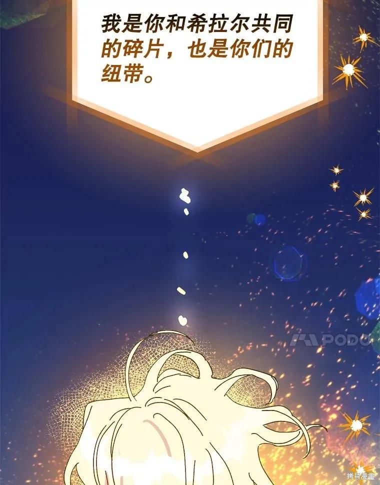 《王女在装疯卖傻》第107话 第171页