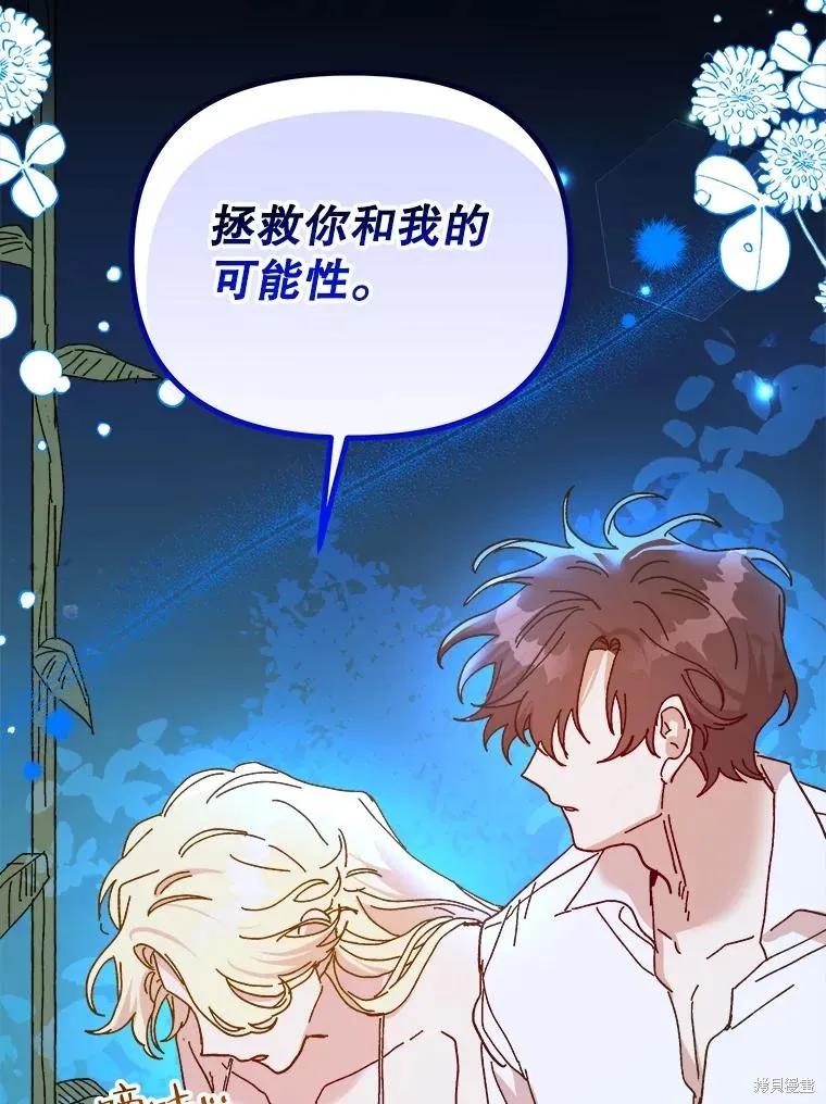 《王女在装疯卖傻》第107话 第59页