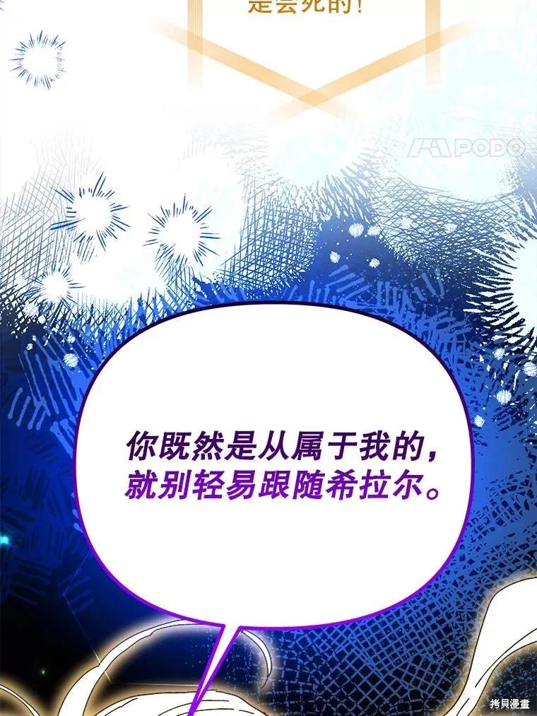 《王女在装疯卖傻》第108话 第47页