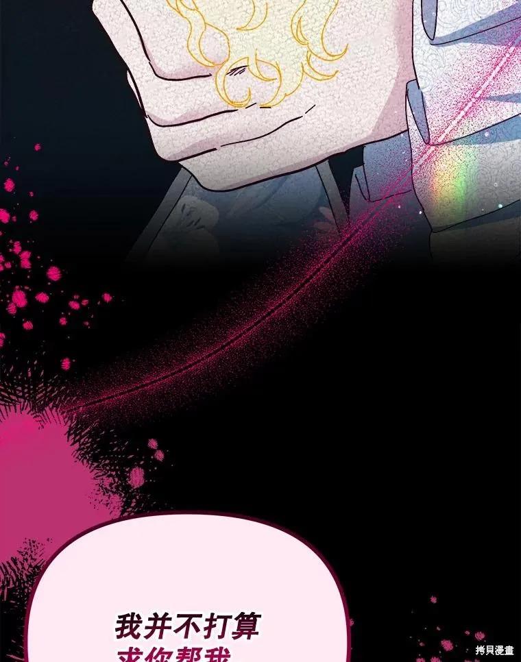 《王女在装疯卖傻》第108话 第42页