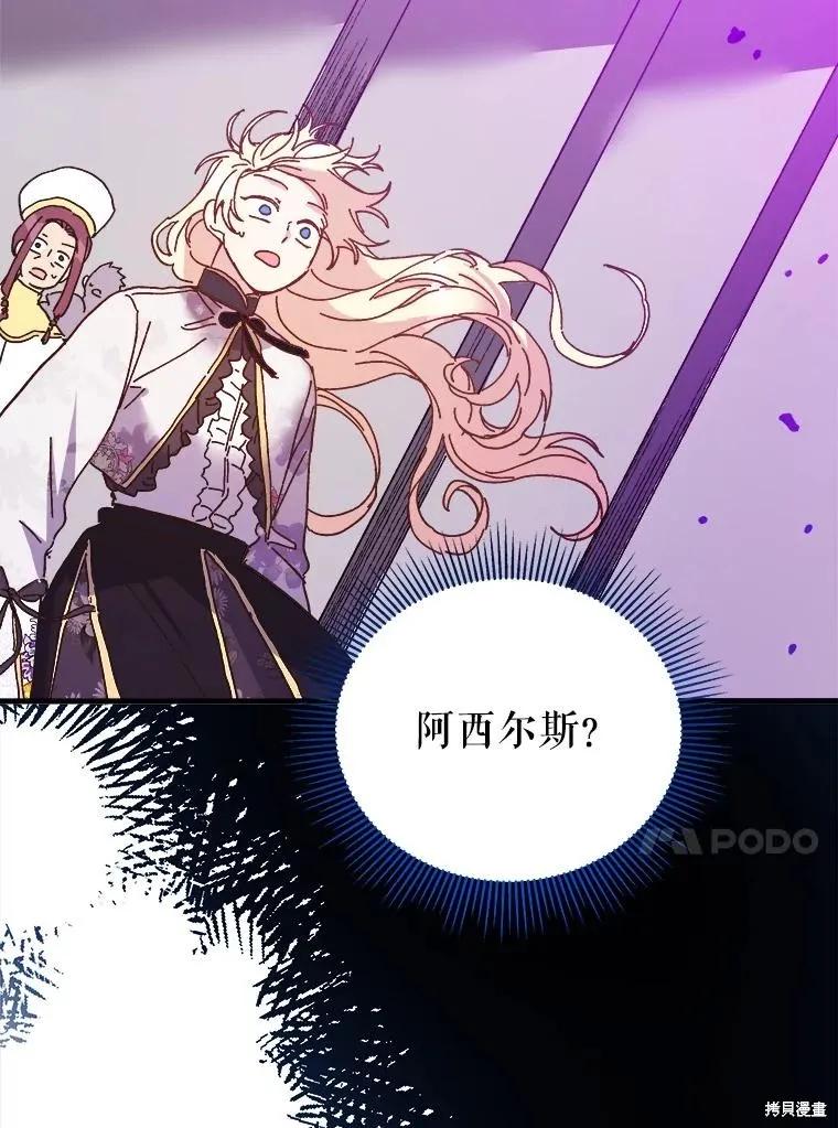 《王女在装疯卖傻》第108话 第92页