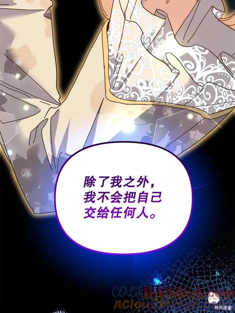《王女在装疯卖傻》第108话 第49页