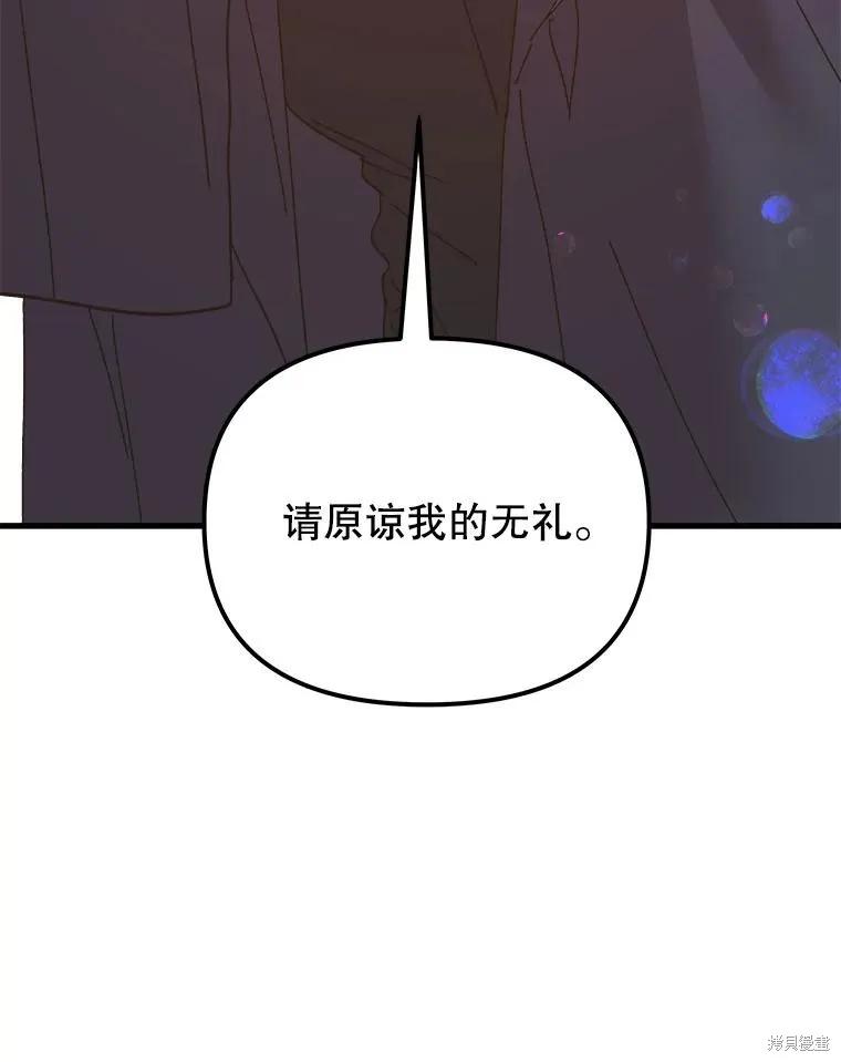 《王女在装疯卖傻》第108话 第148页