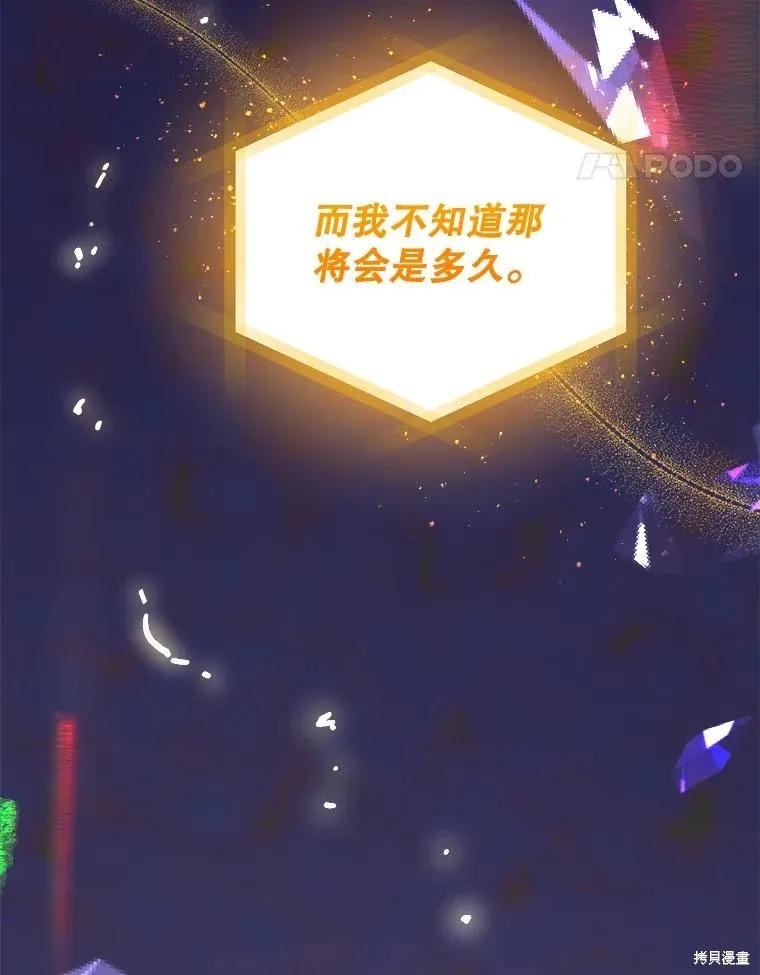 《王女在装疯卖傻》第108话 第27页