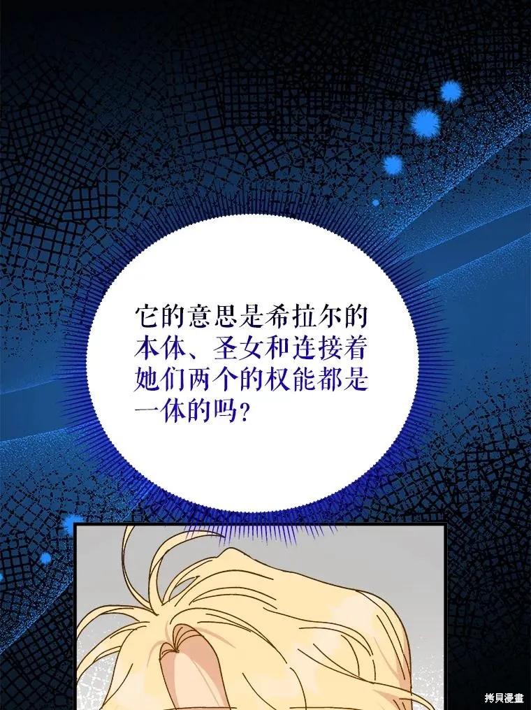 《王女在装疯卖傻》第108话 第10页