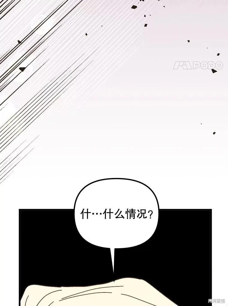 《王女在装疯卖傻》第108话 第63页