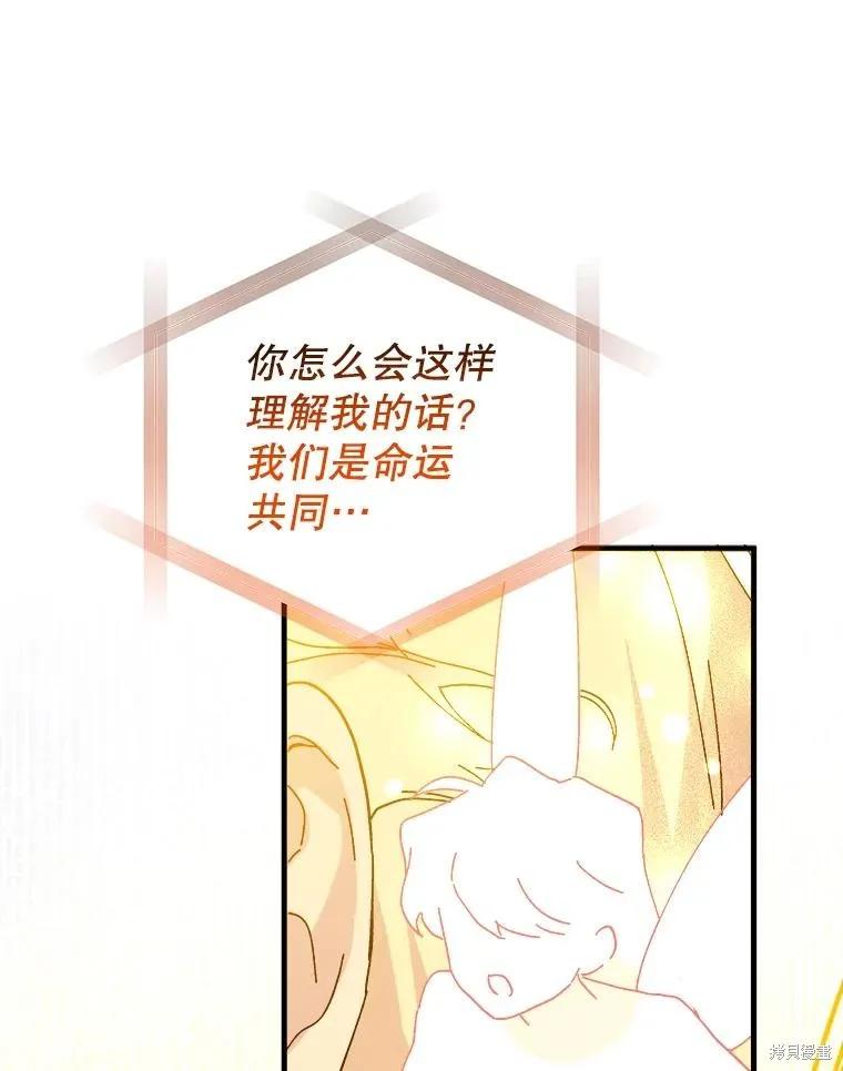 《王女在装疯卖傻》第108话 第35页