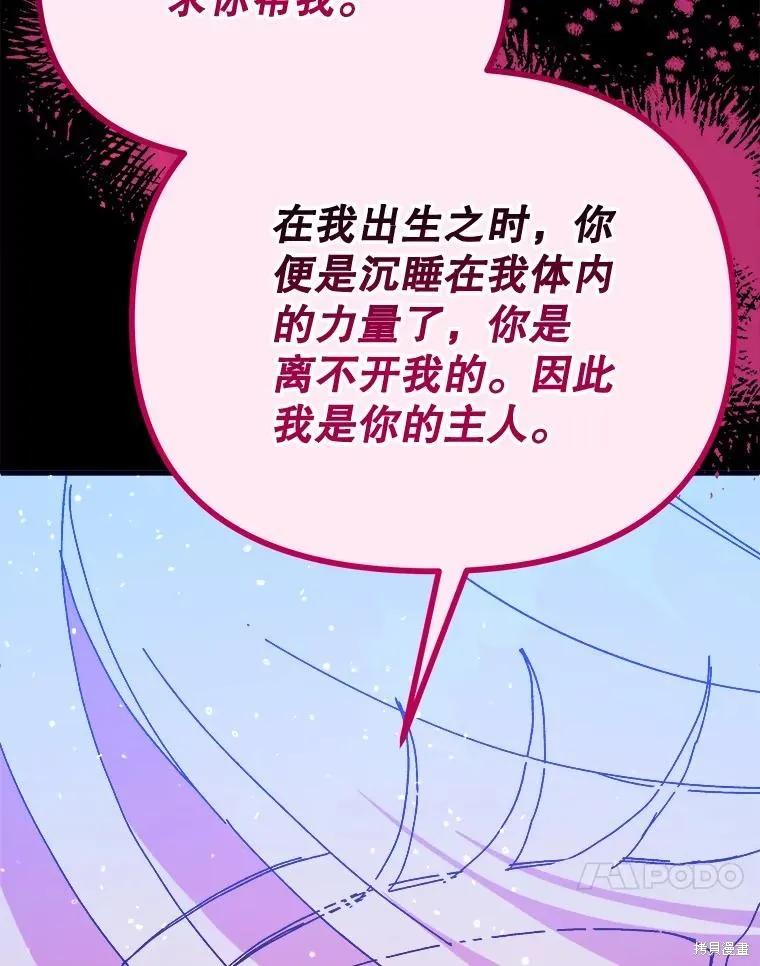 《王女在装疯卖傻》第108话 第43页