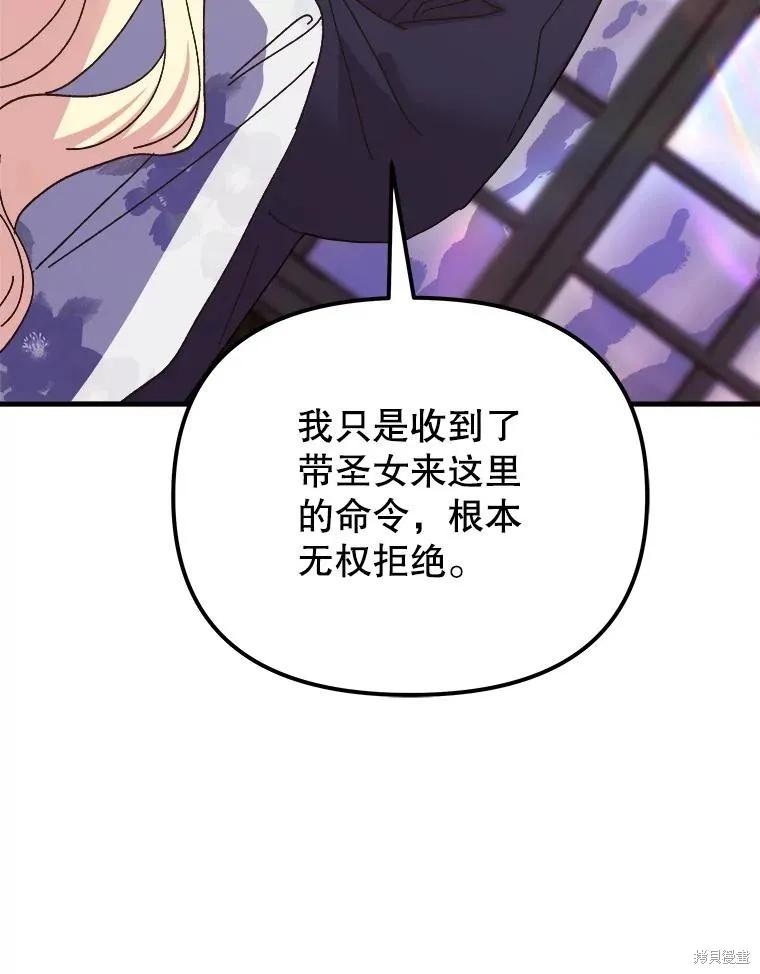 《王女在装疯卖傻》第108话 第170页