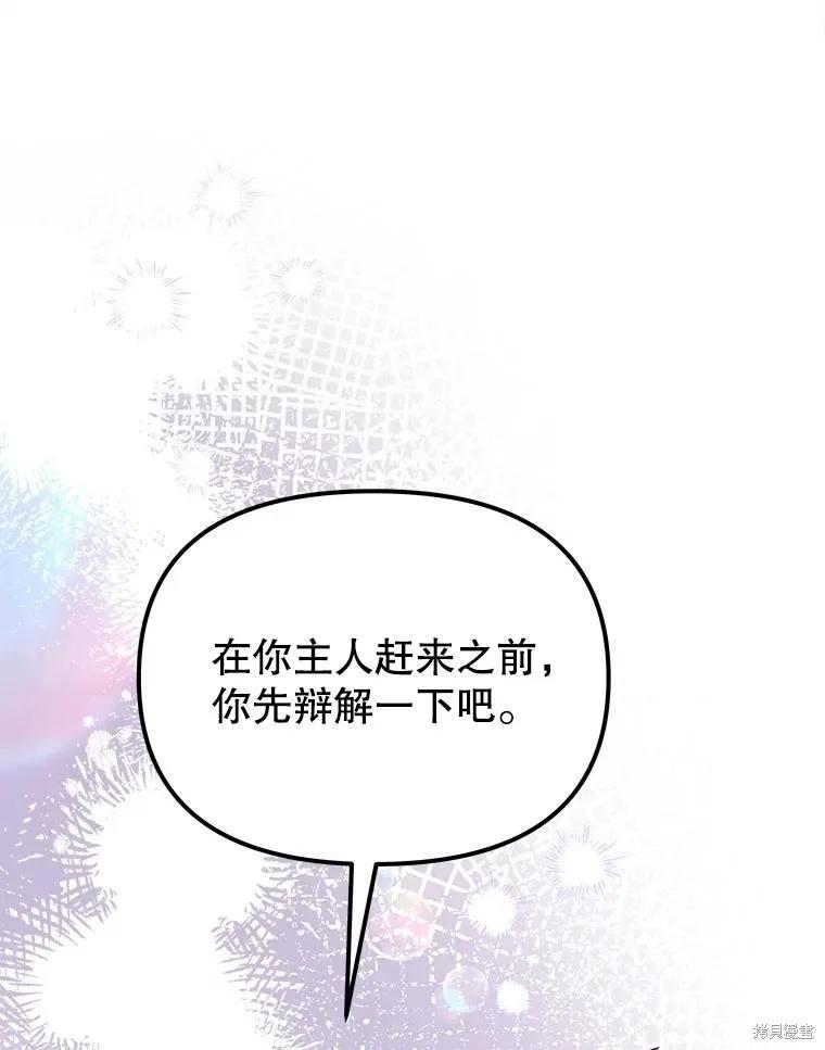 《王女在装疯卖傻》第108话 第167页
