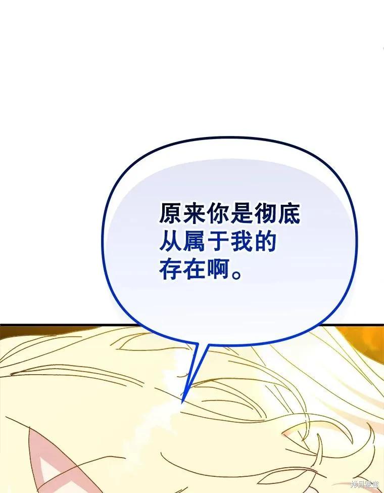 《王女在装疯卖傻》第108话 第32页