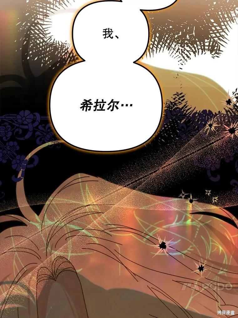 《王女在装疯卖傻》第108话 第7页