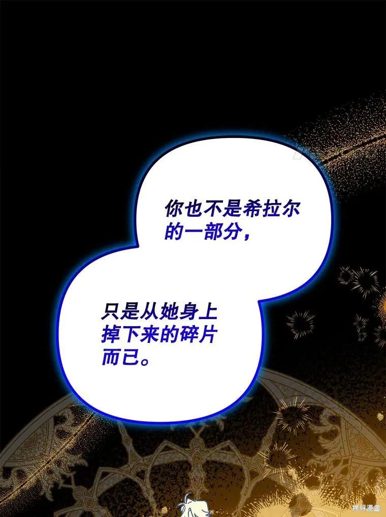 《王女在装疯卖傻》第108话 第14页