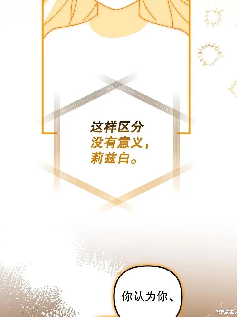 《王女在装疯卖傻》第108话 第6页