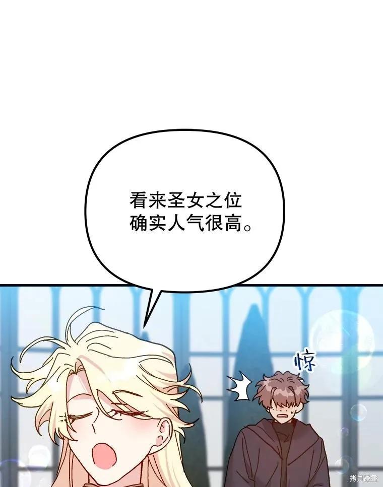 《王女在装疯卖傻》第108话 第160页