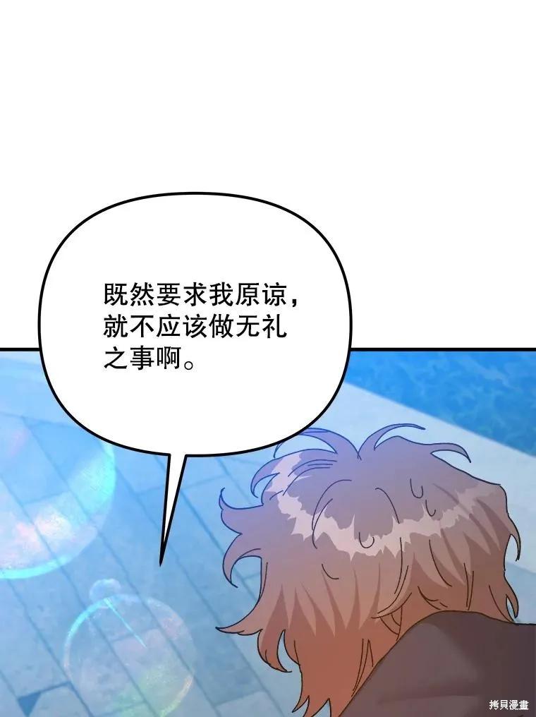 《王女在装疯卖傻》第108话 第151页