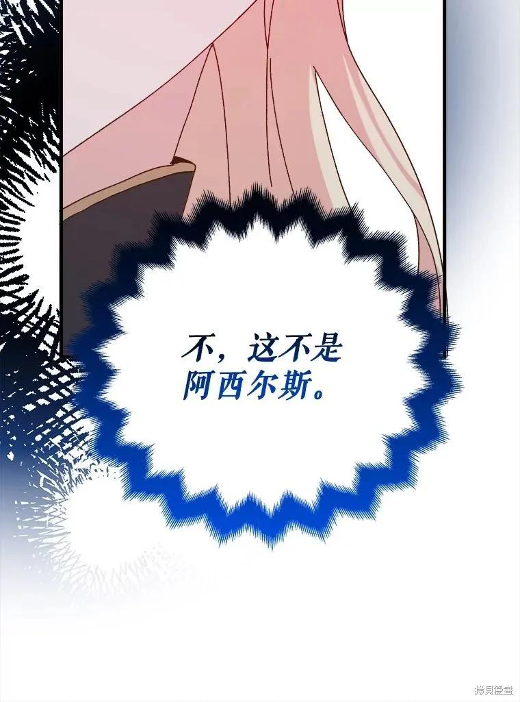 《王女在装疯卖傻》第108话 第94页