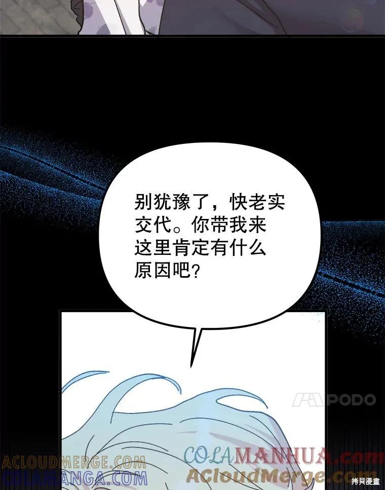 《王女在装疯卖傻》第108话 第165页