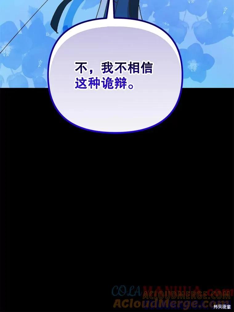 《王女在装疯卖傻》第108话 第13页