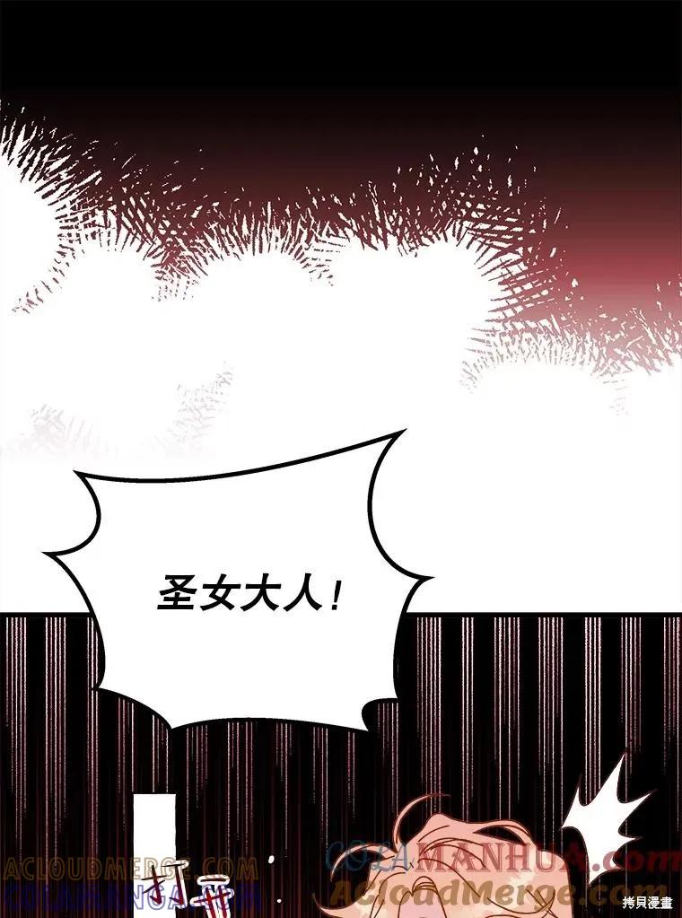 《王女在装疯卖傻》第108话 第85页