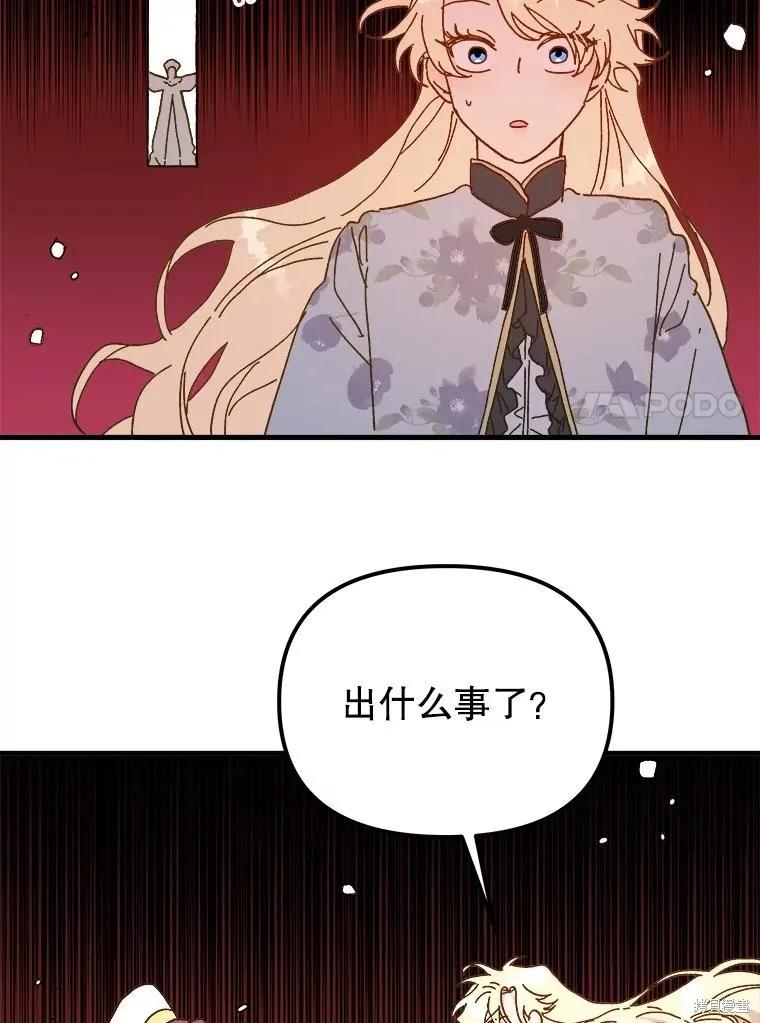 《王女在装疯卖傻》第108话 第86页