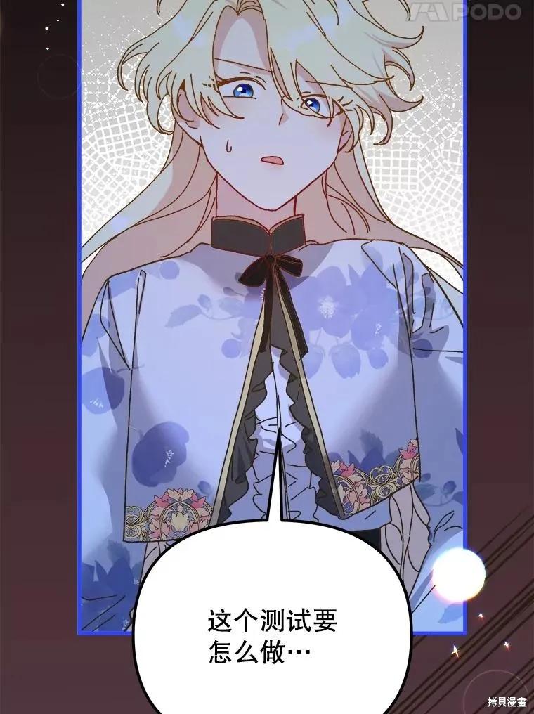 《王女在装疯卖傻》第108话 第60页