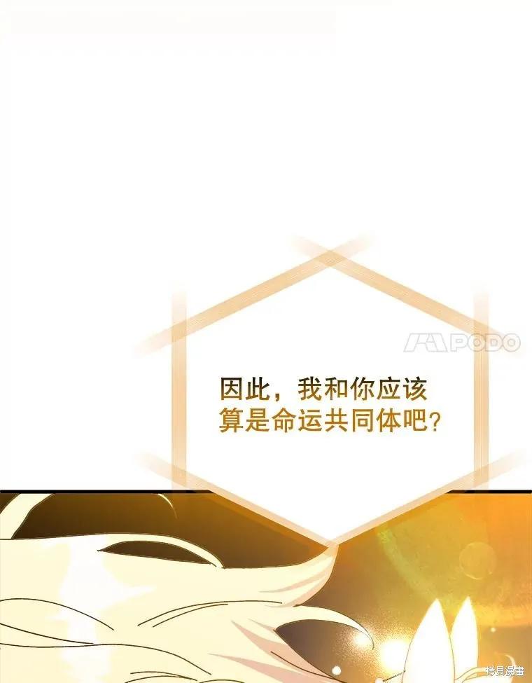 《王女在装疯卖傻》第108话 第30页