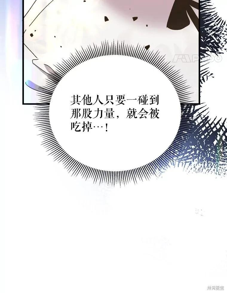 《王女在装疯卖傻》第108话 第116页