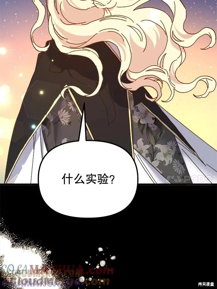 《王女在装疯卖傻》第108话 第53页