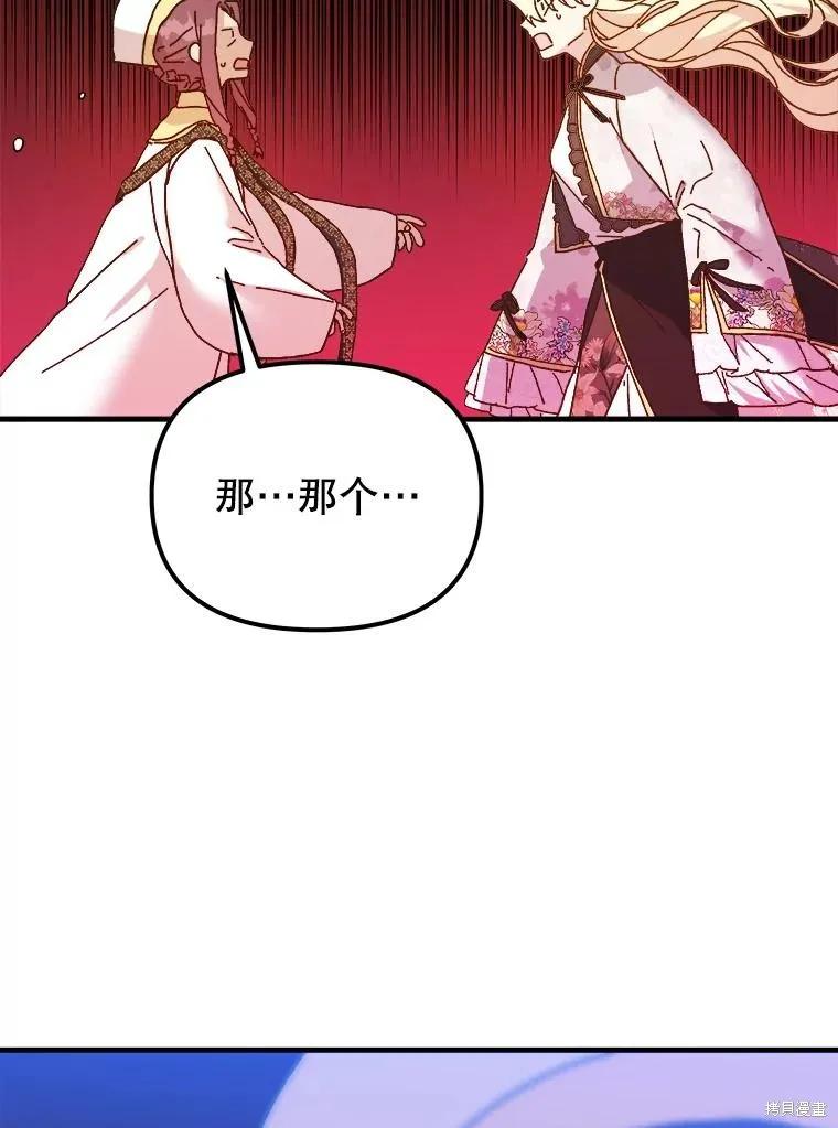 《王女在装疯卖傻》第108话 第87页