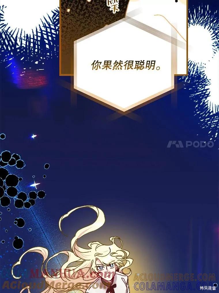 《王女在装疯卖傻》第108话 第17页