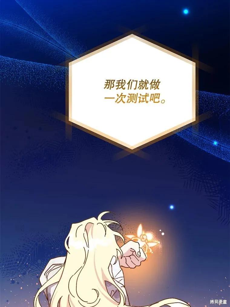 《王女在装疯卖傻》第108话 第52页