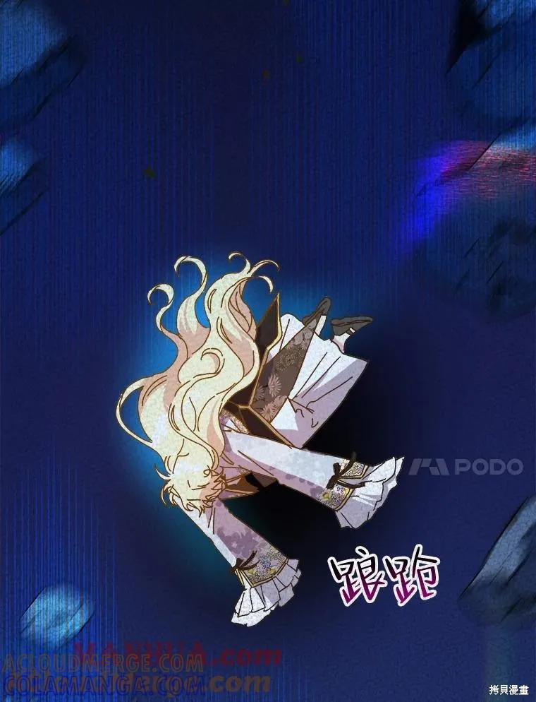 《王女在装疯卖傻》第108话 第69页