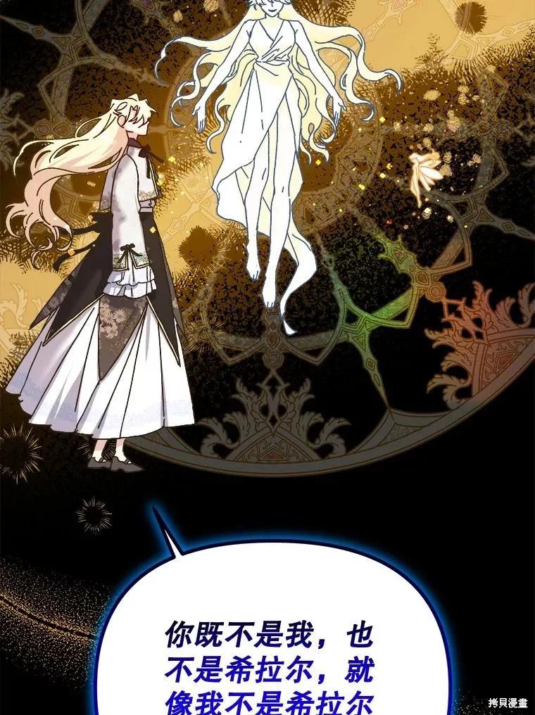 《王女在装疯卖傻》第108话 第15页