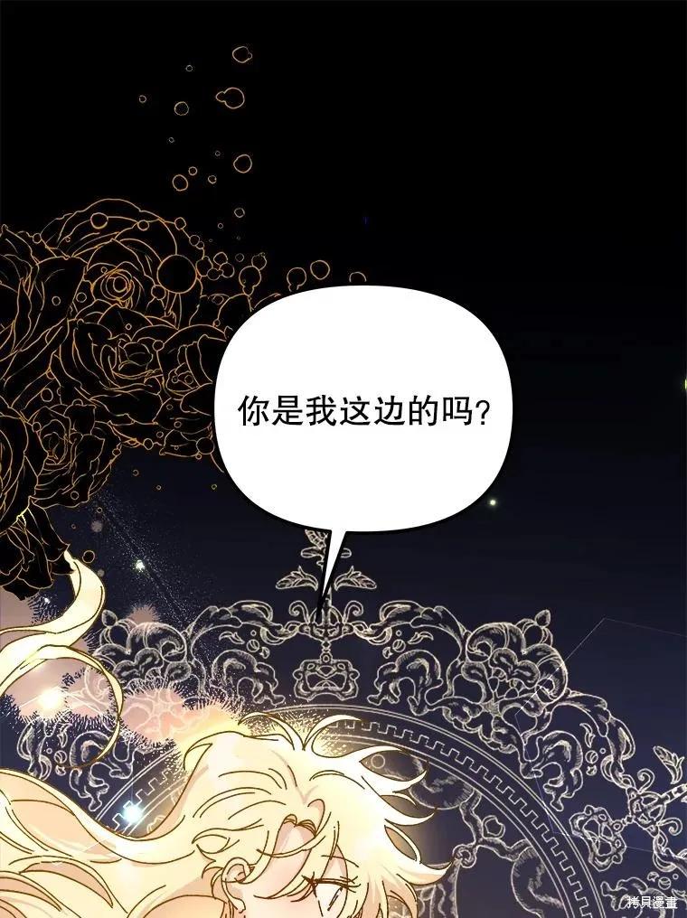 《王女在装疯卖傻》第108话 第3页
